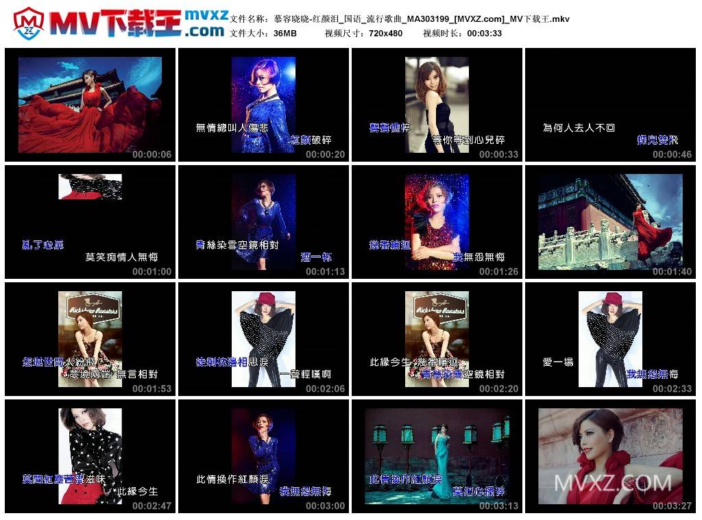 慕容晓晓-红颜泪_国语_流行歌曲_MA303199